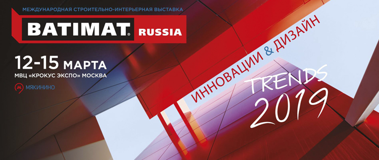 Конференция BATIMAT Russia