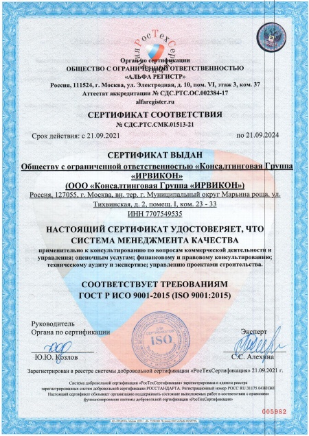 ГОСТ Р ИСО 9001-2015 (ISO 9001:2015) - 1