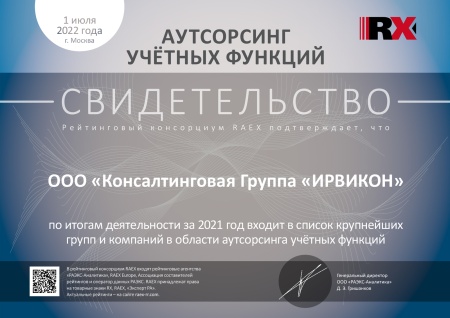 Крупнейшие компании по аутсорсингу бухгалтерии в России 2021
