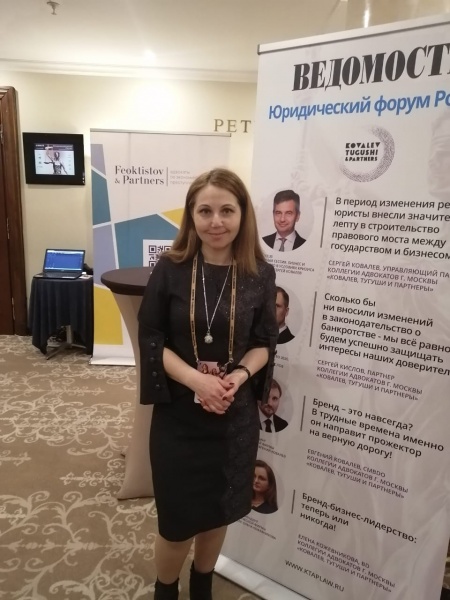 Ирина Вишневская на юридическом форуме 2021