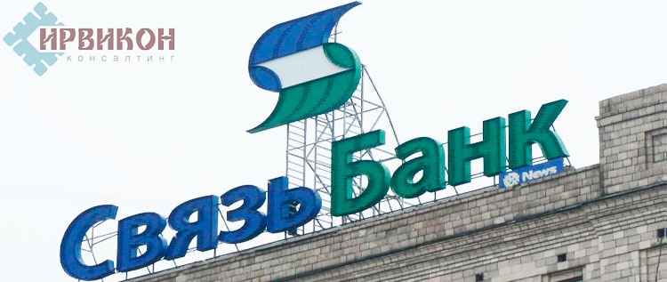 Кейс: Оценка прав требования ПАО АКБ «Связь-Банк»