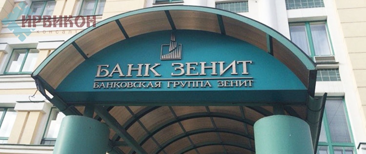 Кейс: Оценка пакета акций ПАО Банк ЗЕНИТ